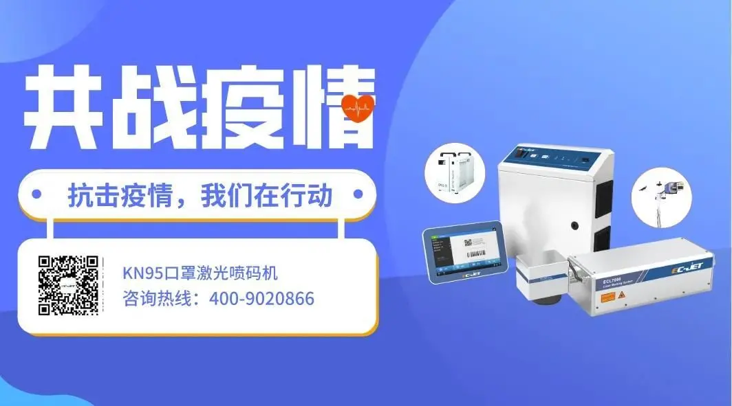 EC-JET | Giải pháp khắc laser chuyên dụng cho khẩu trang KN95