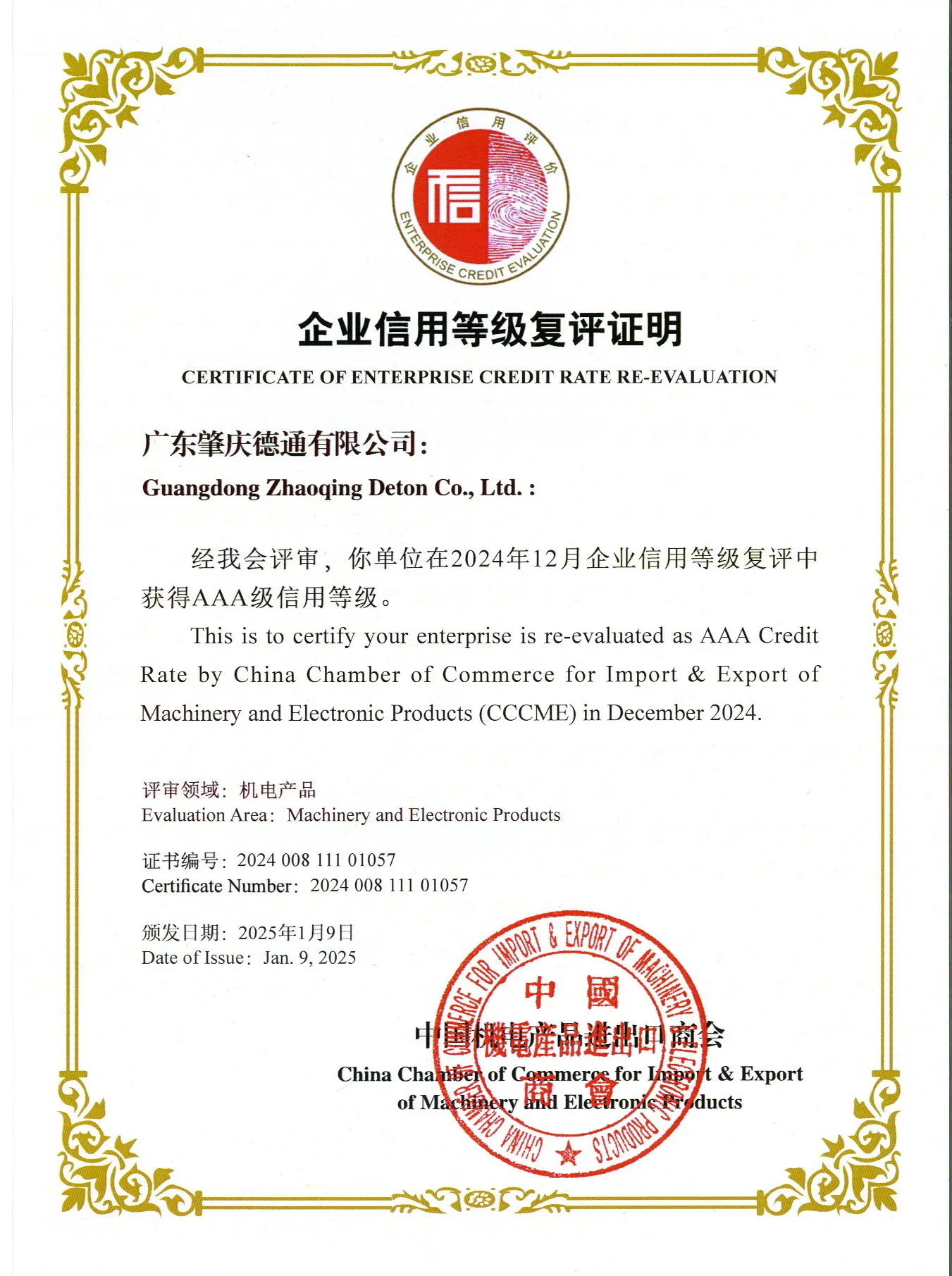 المنتجات الميكانيكية والكهربائية AAA Certificate.jpg